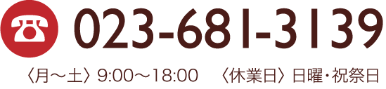 �����ֹ� 023-681-3139